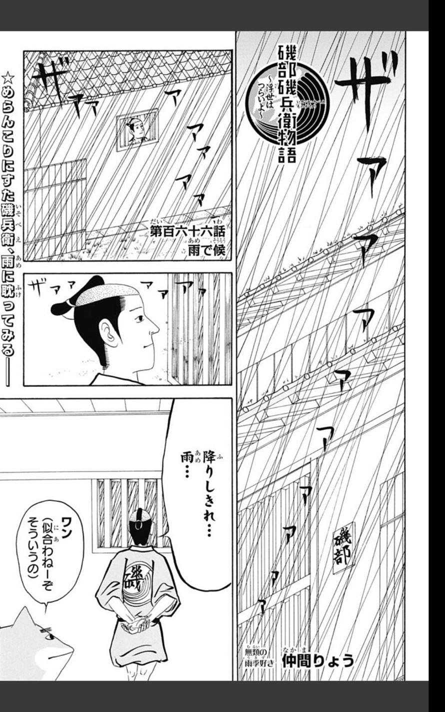 磯部磯兵衛物語 浮世はつらいよ 166話 Manga Townまんがタウン まんがまとめ 無料コミック漫画 ネタバレ