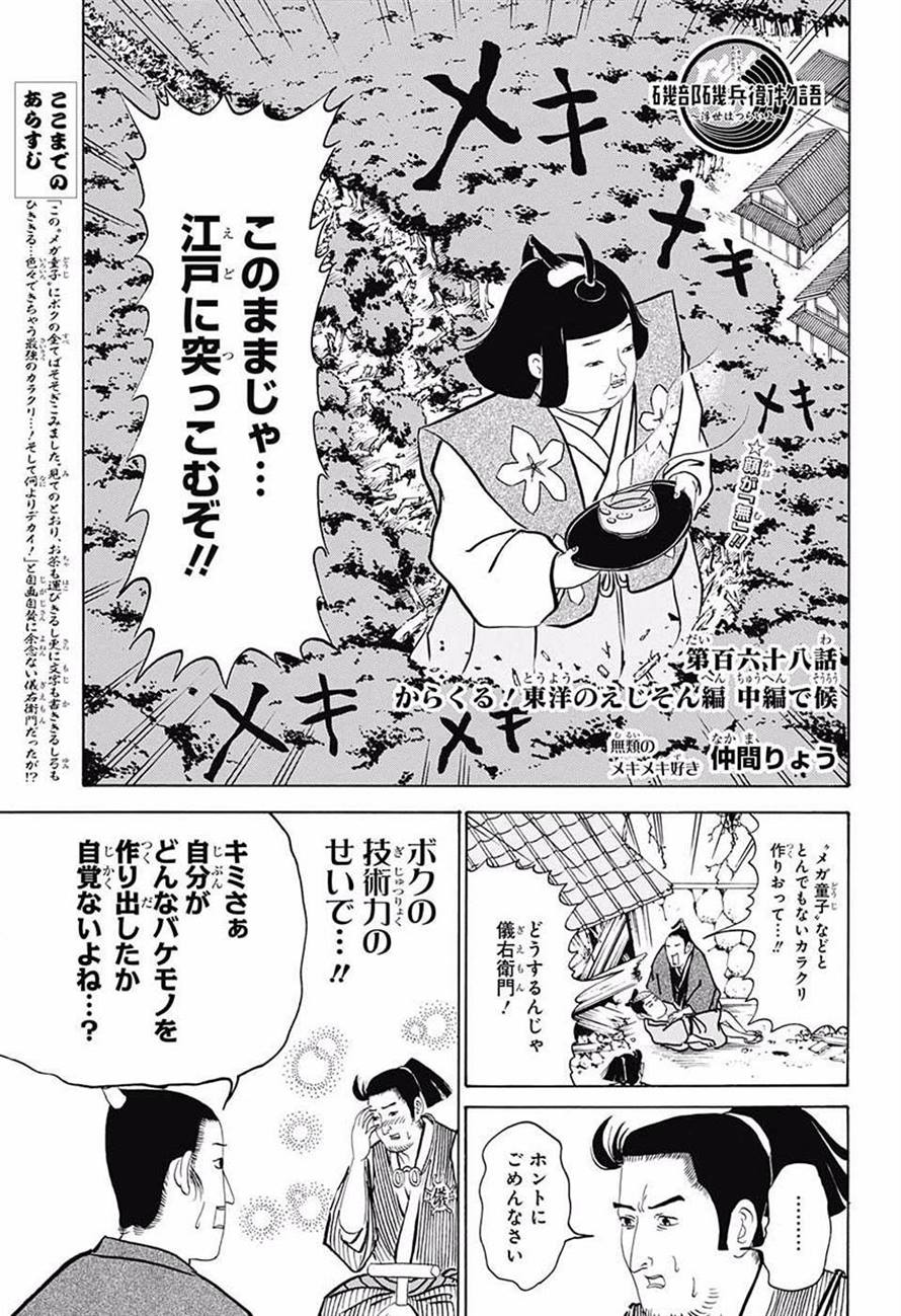 磯部磯兵衛物語 浮世はつらいよ 91話 Manga Townまんがタウン まんがまとめ 無料コミック漫画 ネタバレ