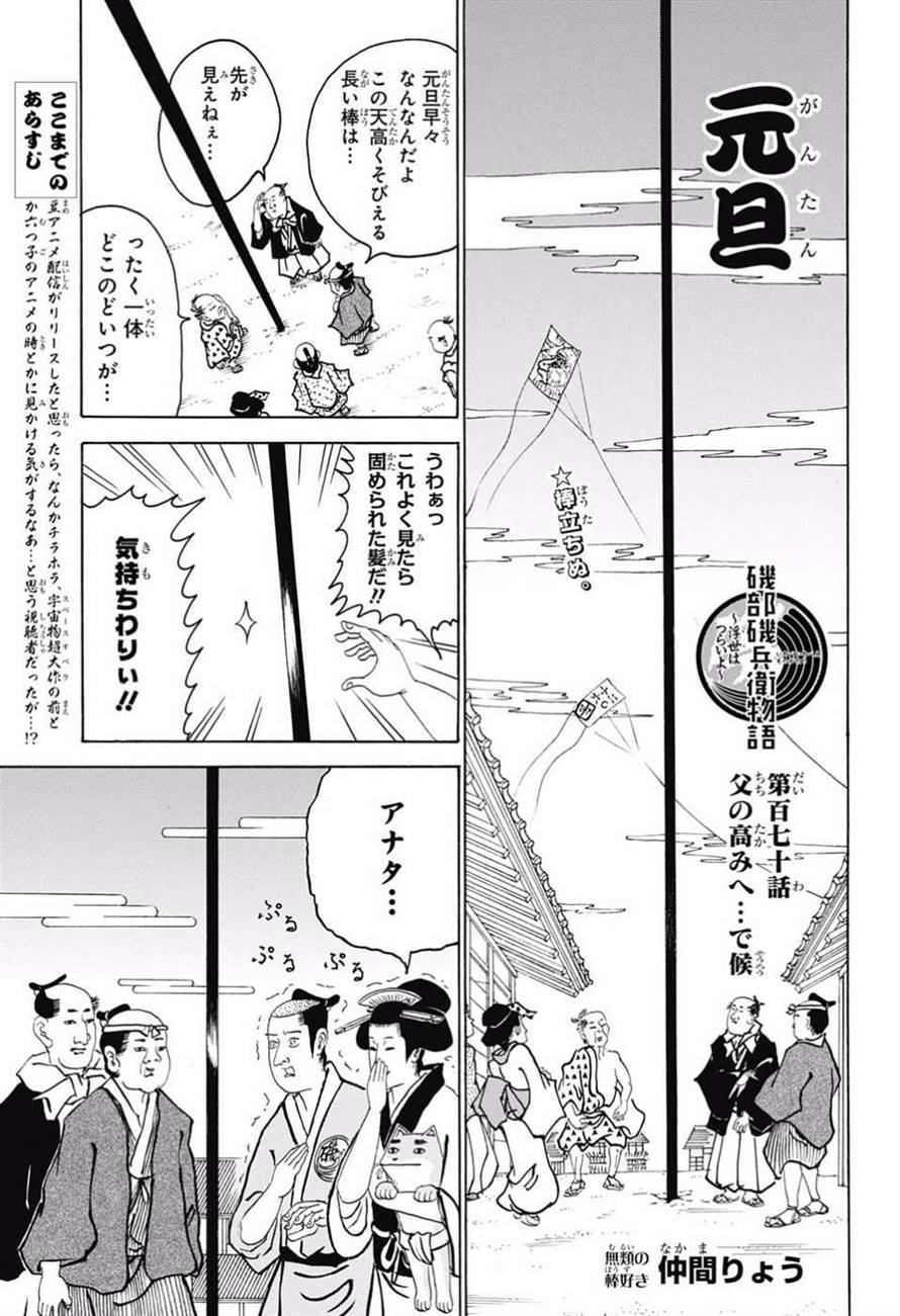 磯部磯兵衛物語 浮世はつらいよ 248話 Manga Townまんがタウン まんがまとめ 無料コミック漫画 ネタバレ