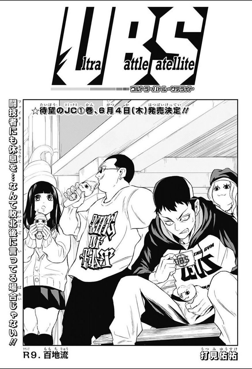 Ultra Battle Satellite 2話 Manga Townまんがタウン まんがまとめ 無料コミック漫画 ネタバレ