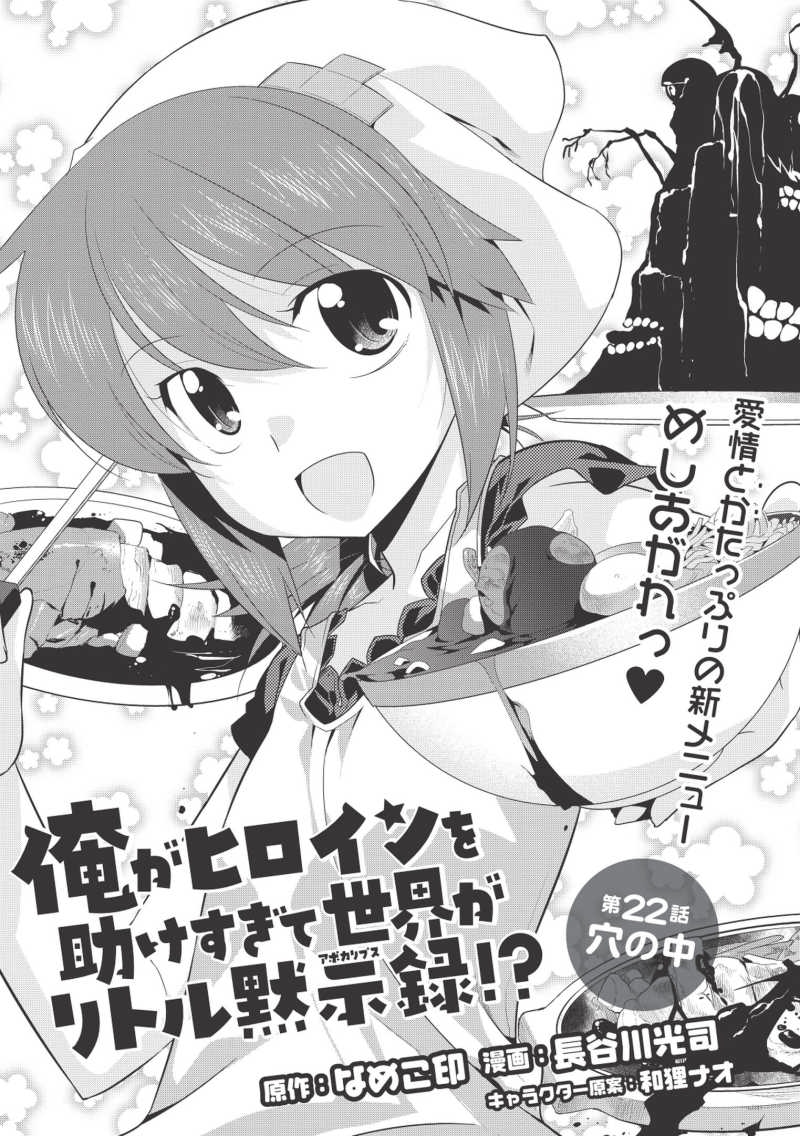 俺がヒロインを助けすぎて世界がリトル黙示録 22話 Manga Townまんがタウン まんがまとめ 無料コミック漫画 ネタバレ