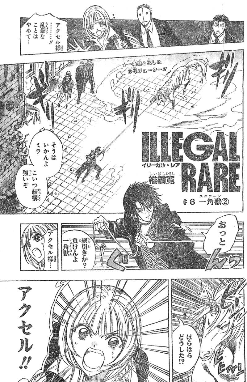 Illegal Rare 18話 Manga Townまんがタウン まんがまとめ 無料コミック漫画 ネタバレ