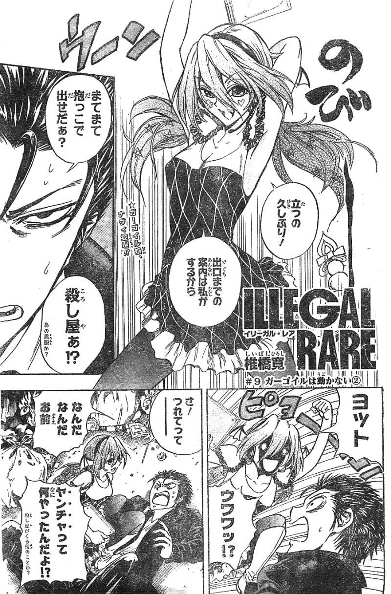 Illegal Rare 13話 Manga Townまんがタウン まんがまとめ 無料コミック漫画 ネタバレ