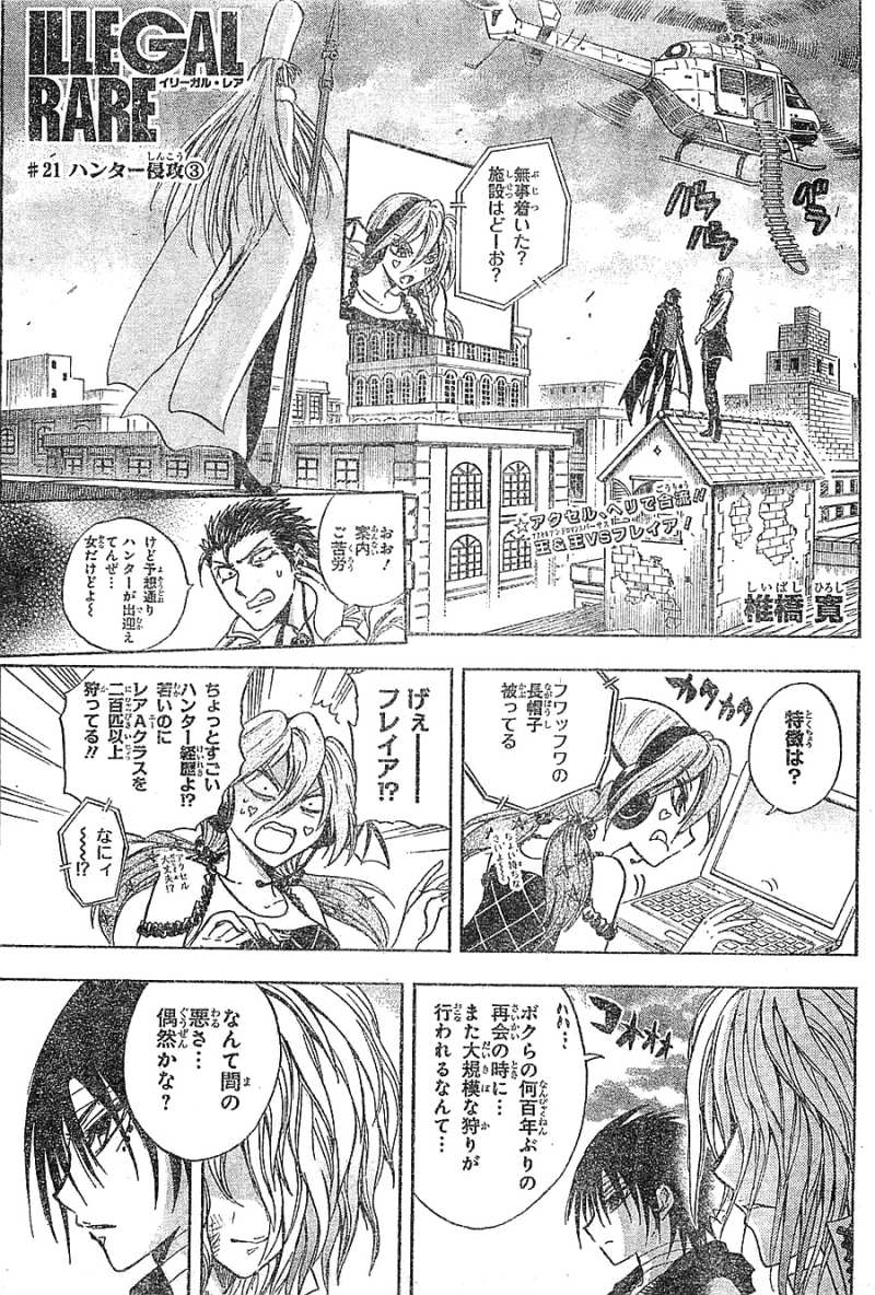 Illegal Rare 28話 Manga Townまんがタウン まんがまとめ 無料コミック漫画 ネタバレ