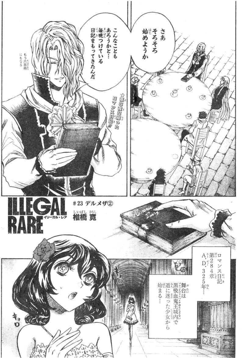 Illegal Rare 23話 Manga Townまんがタウン まんがまとめ 無料コミック漫画 ネタバレ