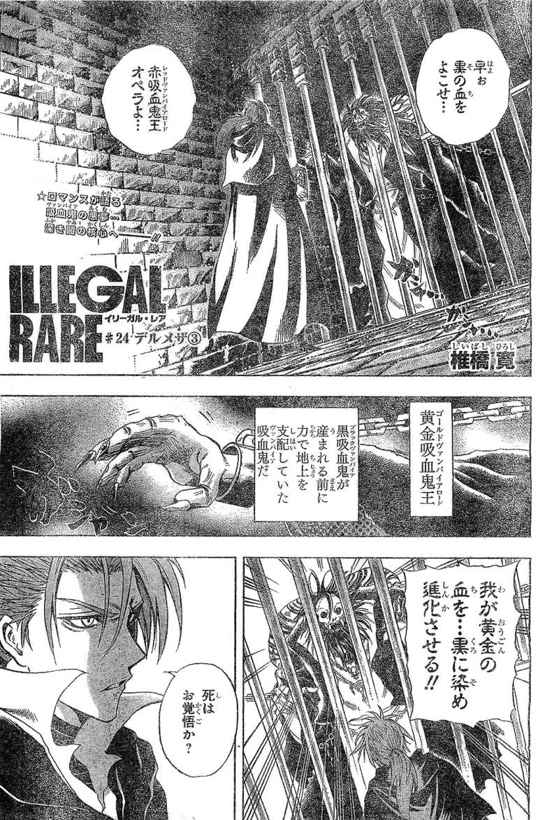 Illegal Rare 1巻 Manga Townまんがタウン まんがまとめ 無料コミック漫画 ネタバレ