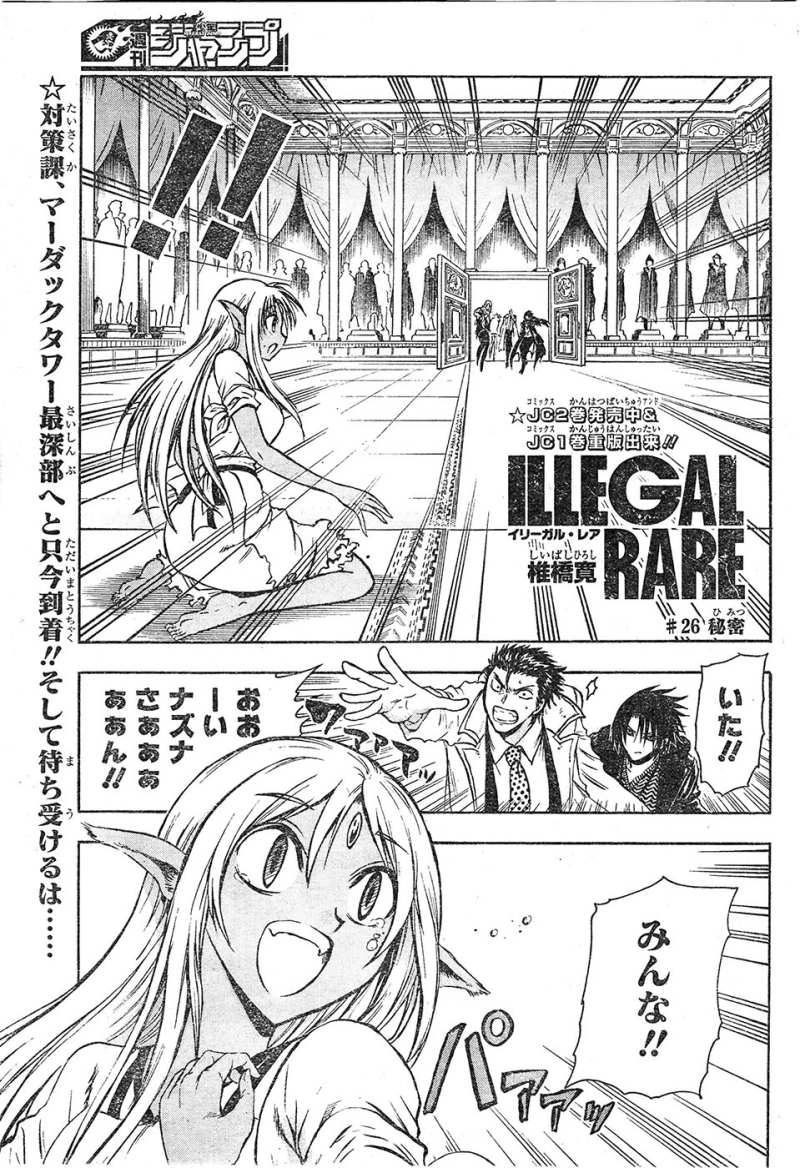 Illegal Rare 26話 Manga Townまんがタウン まんがまとめ 無料コミック漫画 ネタバレ