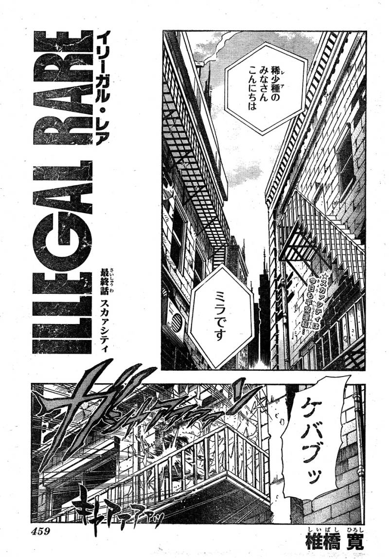 Illegal Rare 5話 Manga Townまんがタウン まんがまとめ 無料コミック漫画 ネタバレ