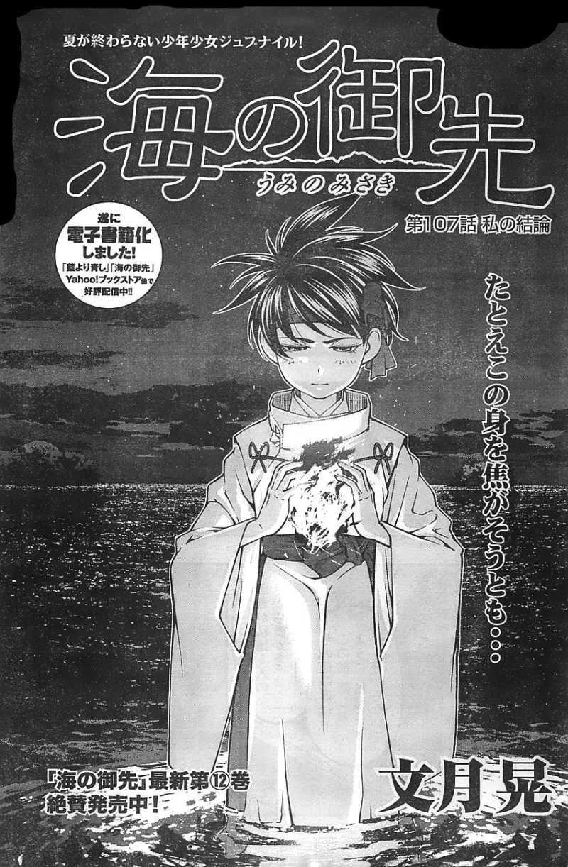 海の御先 漫画村 まんがまとめ 無料コミック漫画 ネタバレ