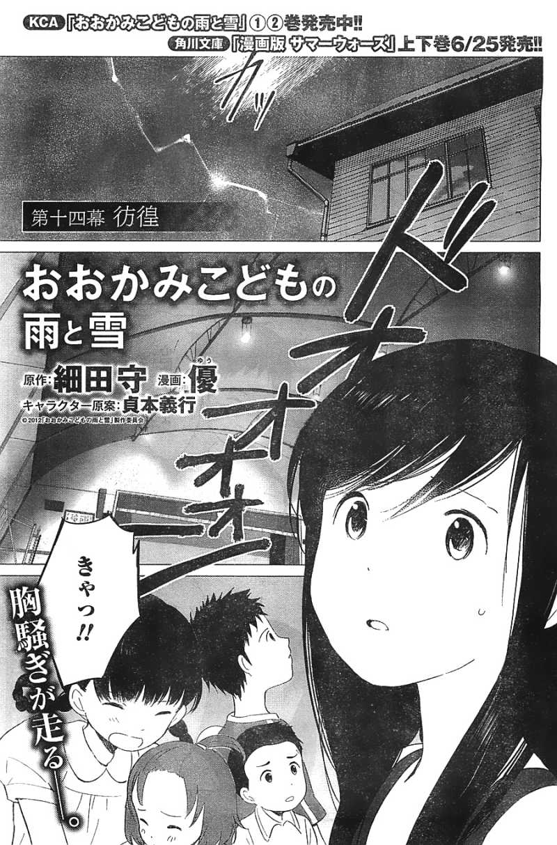 おおかみこどもの雨と雪 14話 Manga Townまんがタウン まんがまとめ 無料コミック漫画 ネタバレ