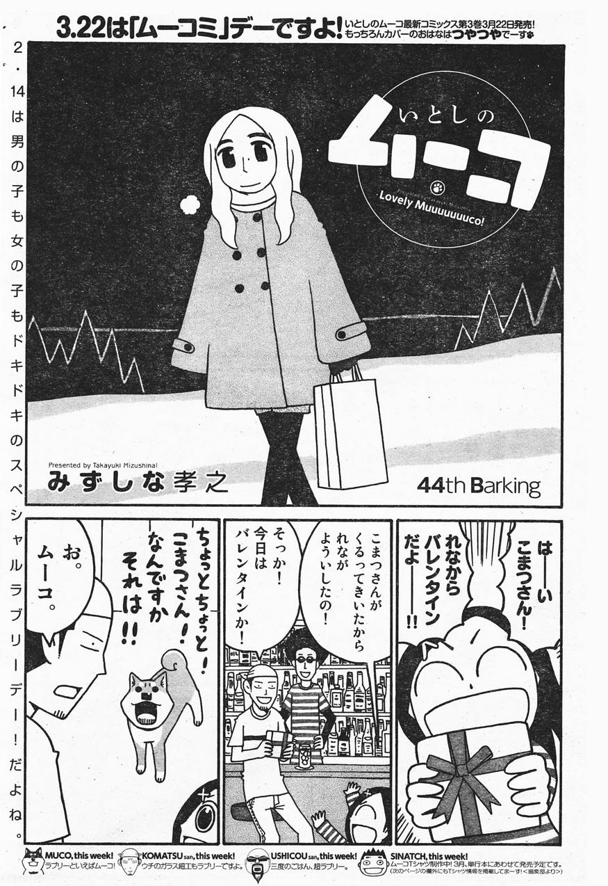 いとしのムーコ 55話 Manga Townまんがタウン まんがまとめ 無料コミック漫画 ネタバレ