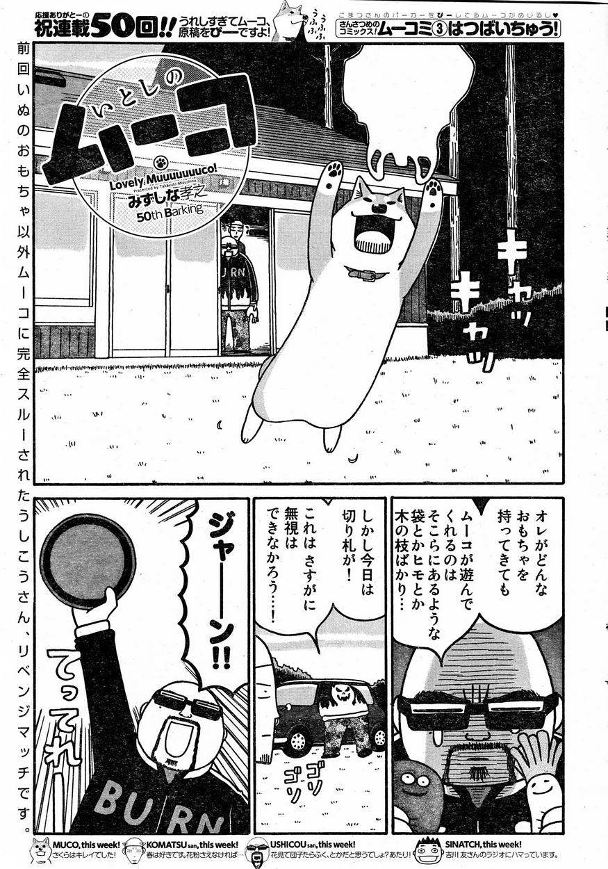 いとしのムーコ 73話 Manga Townまんがタウン まんがまとめ 無料コミック漫画 ネタバレ