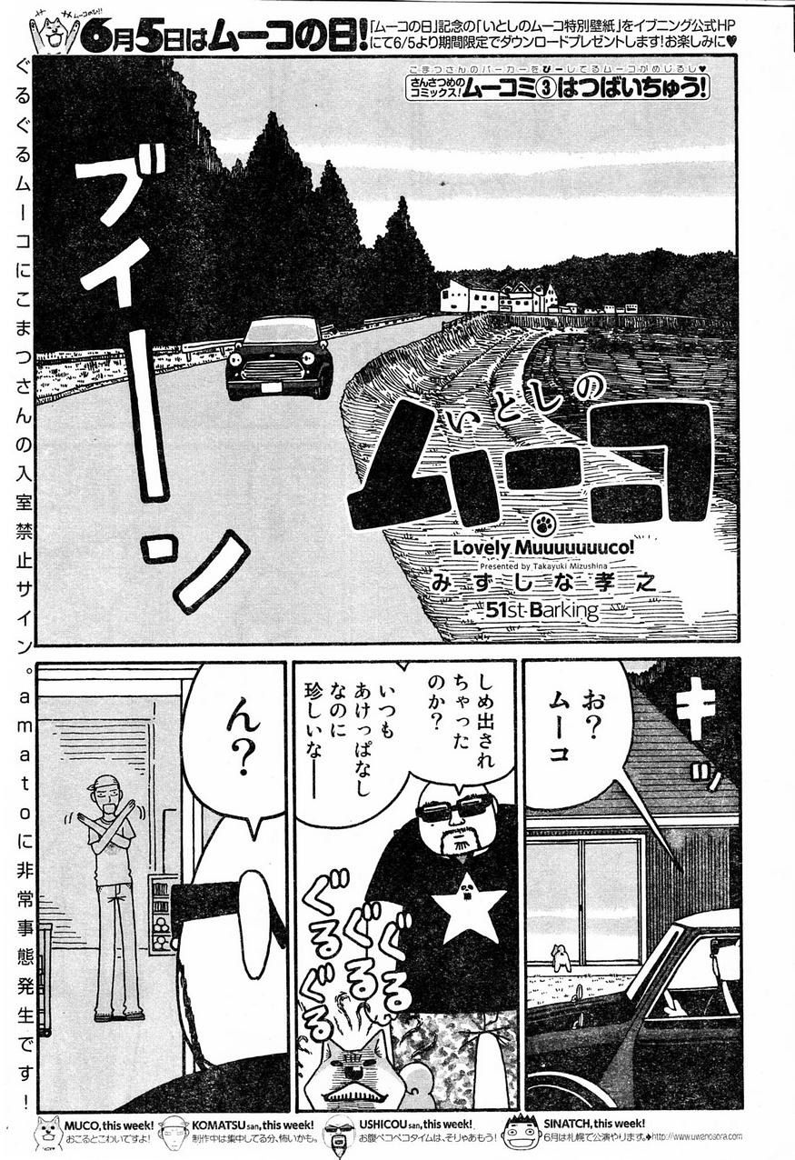 いとしのムーコ Manga Townまんがタウン まんがまとめ 無料コミック漫画 ネタバレ