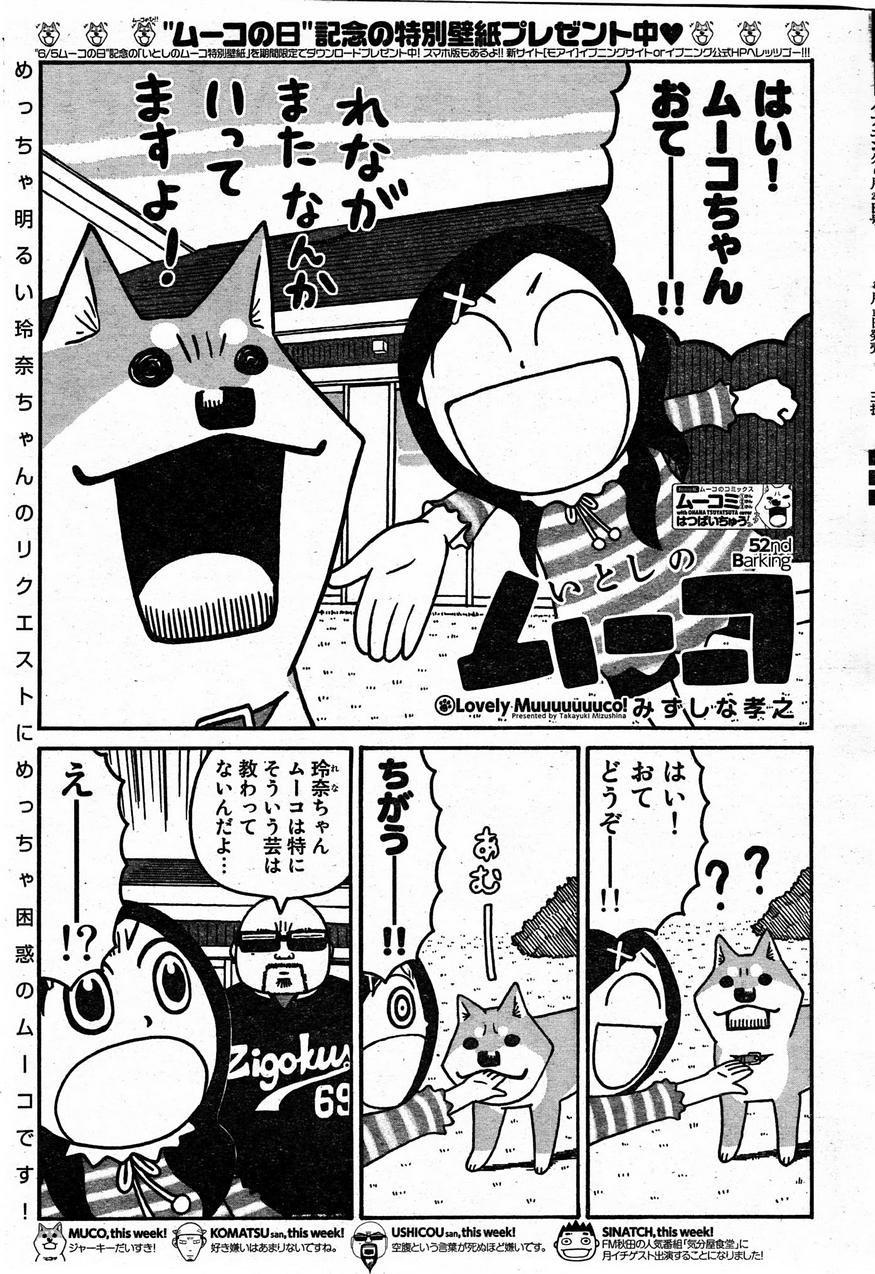 いとしのムーコ 3巻 Manga Townまんがタウン まんがまとめ 無料コミック漫画 ネタバレ