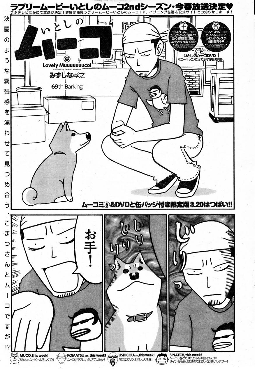 いとしのムーコ 73話 Manga Townまんがタウン まんがまとめ 無料コミック漫画 ネタバレ