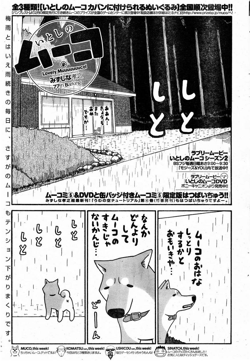 いとしのムーコ 55話 Manga Townまんがタウン まんがまとめ 無料コミック漫画 ネタバレ
