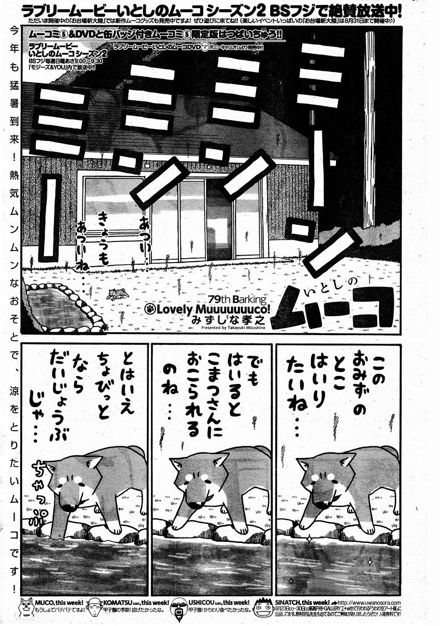 いとしのムーコ 73話 Manga Townまんがタウン まんがまとめ 無料コミック漫画 ネタバレ