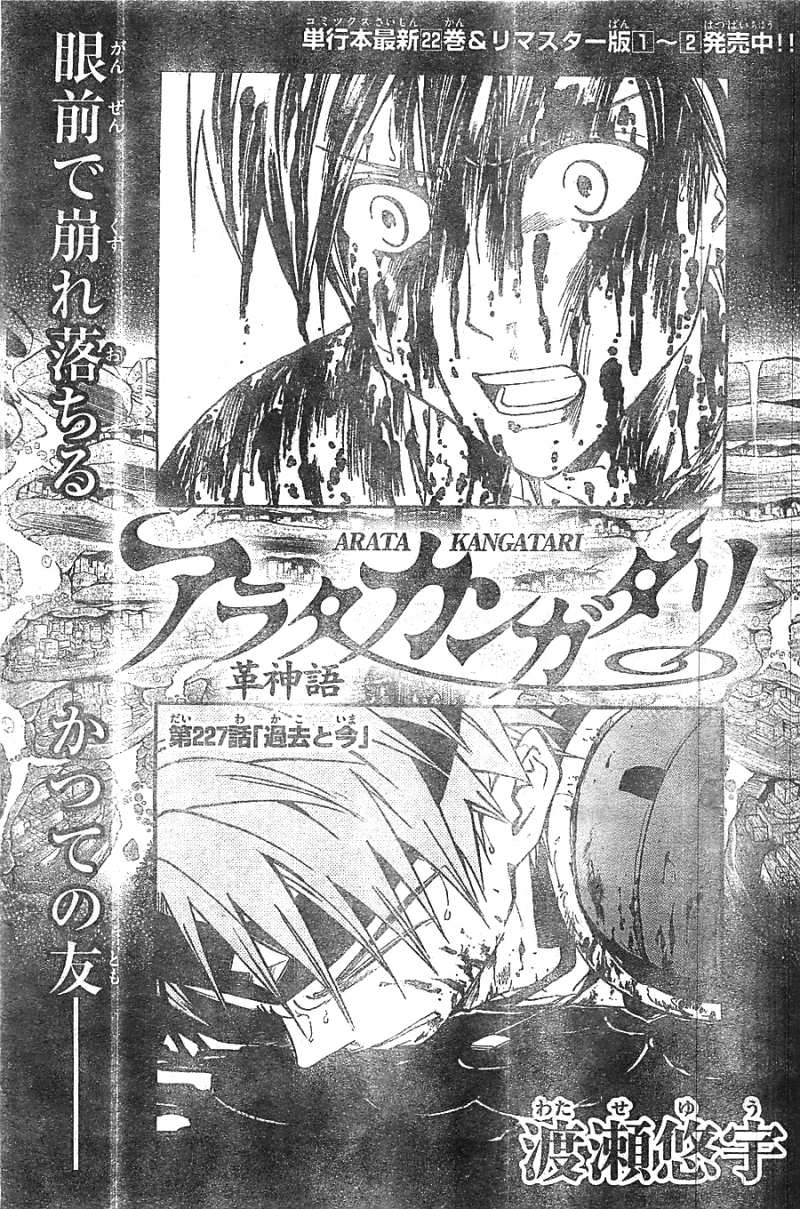 アラタカンガタリ 革神語 226話 Manga Townまんがタウン まんがまとめ 無料コミック漫画 ネタバレ