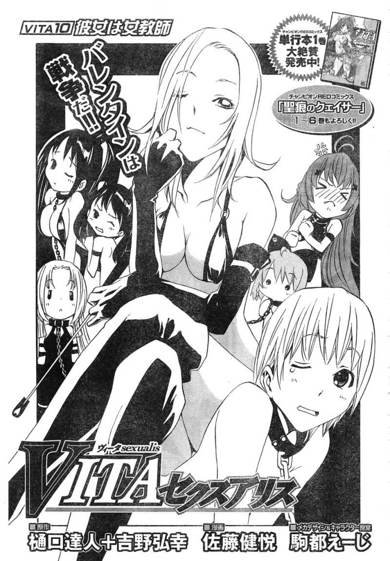 Vitaセクスアリス 10話 Manga Townまんがタウン まんがまとめ 無料コミック漫画 ネタバレ
