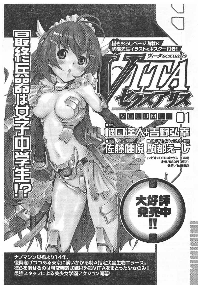 Vitaセクスアリス 10話 Manga Townまんがタウン まんがまとめ 無料コミック漫画 ネタバレ