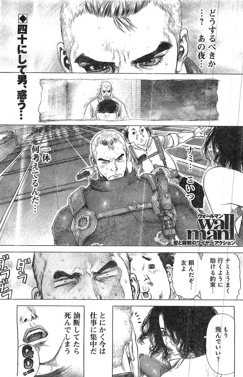 Wallman ウォールマン 14話 Manga Townまんがタウン まんがまとめ 無料コミック漫画 ネタバレ