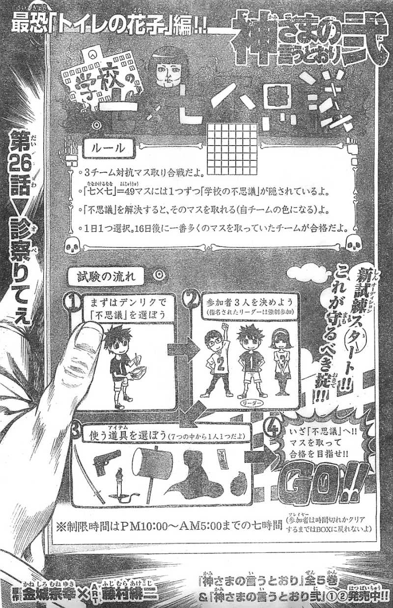 神さまの言うとおり弐 160話 漫画村 まんがまとめ 無料コミック漫画 ネタバレ