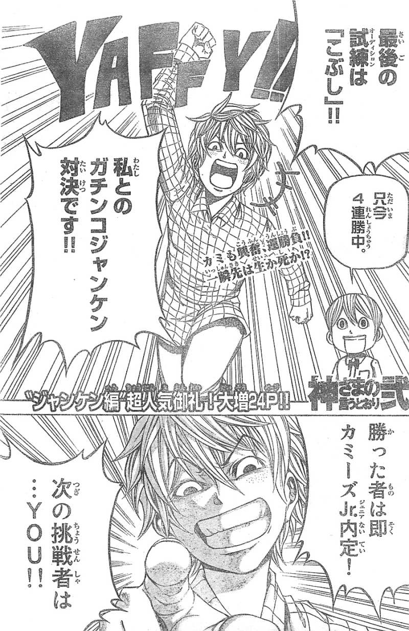 神さまの言うとおり弐 149話 Manga Townまんがタウン まんがまとめ 無料コミック漫画 ネタバレ