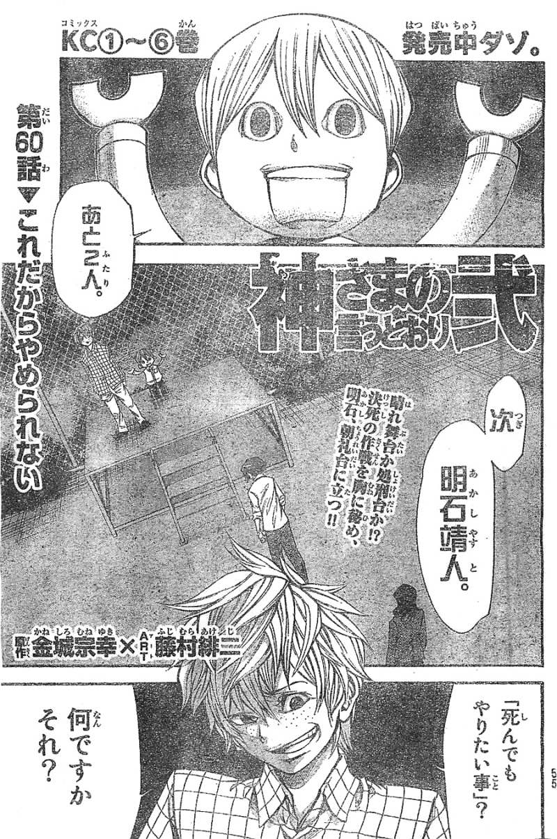 神さまの言うとおり弐 24話 Manga Townまんがタウン まんがまとめ 無料コミック漫画 ネタバレ