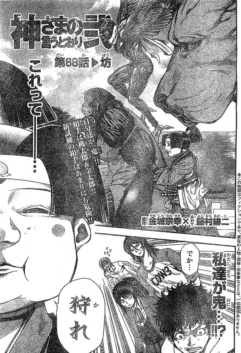 神さまの言うとおり弐 160話 漫画村 まんがまとめ 無料コミック漫画 ネタバレ