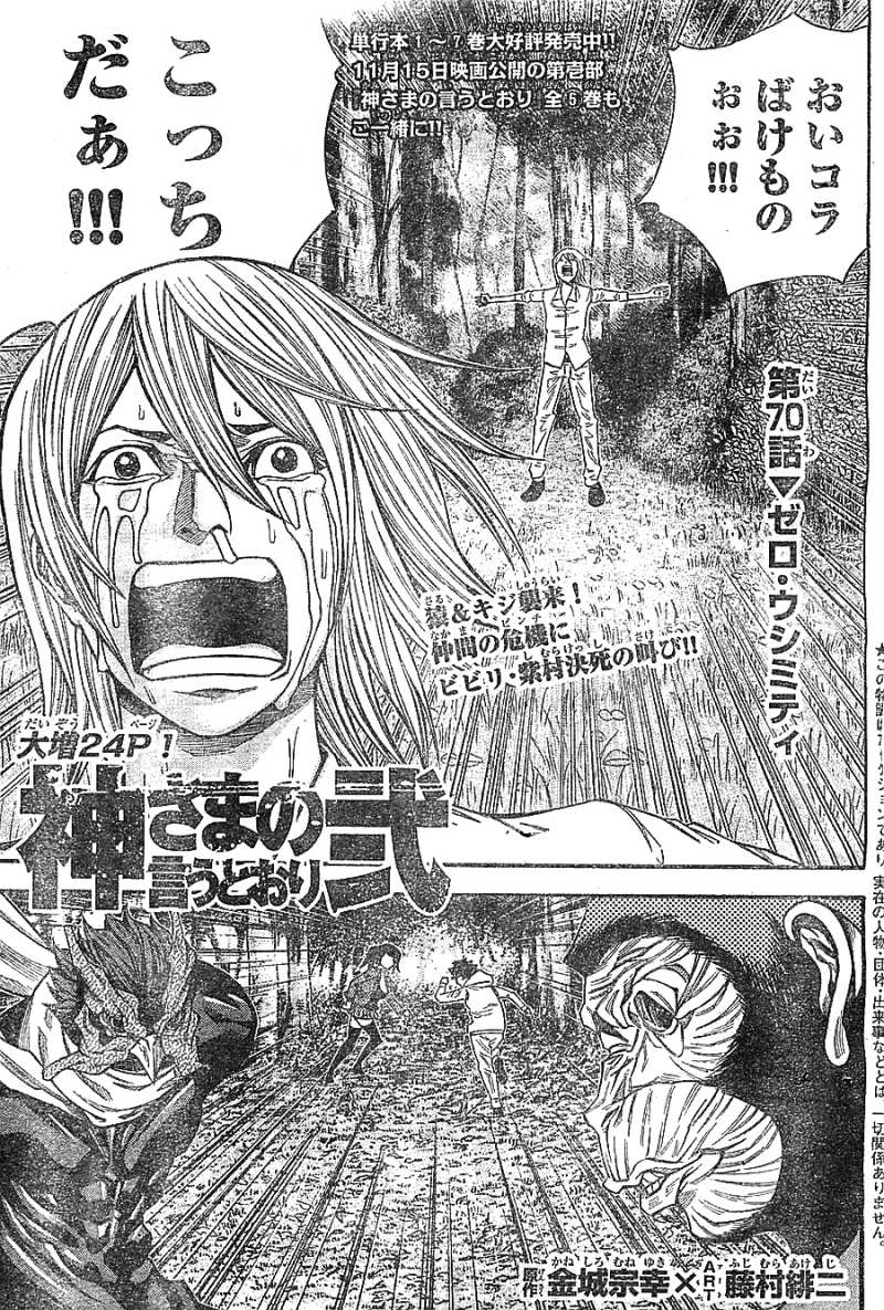 神さまの言うとおり弐 70話 Manga Townまんがタウン まんがまとめ 無料コミック漫画 ネタバレ