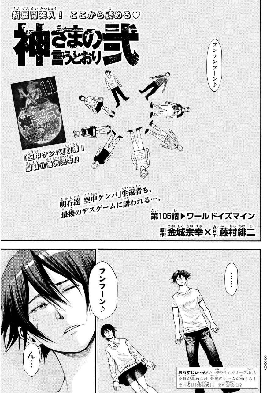 神さまの言うとおり弐 149話 Manga Townまんがタウン まんがまとめ 無料コミック漫画 ネタバレ