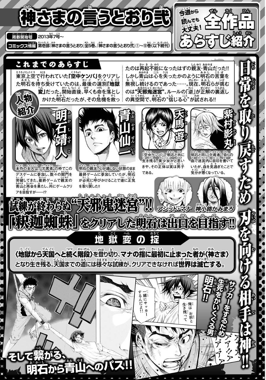 神さまの言うとおり弐 Manga Townまんがタウン まんがまとめ 無料コミック漫画 ネタバレ