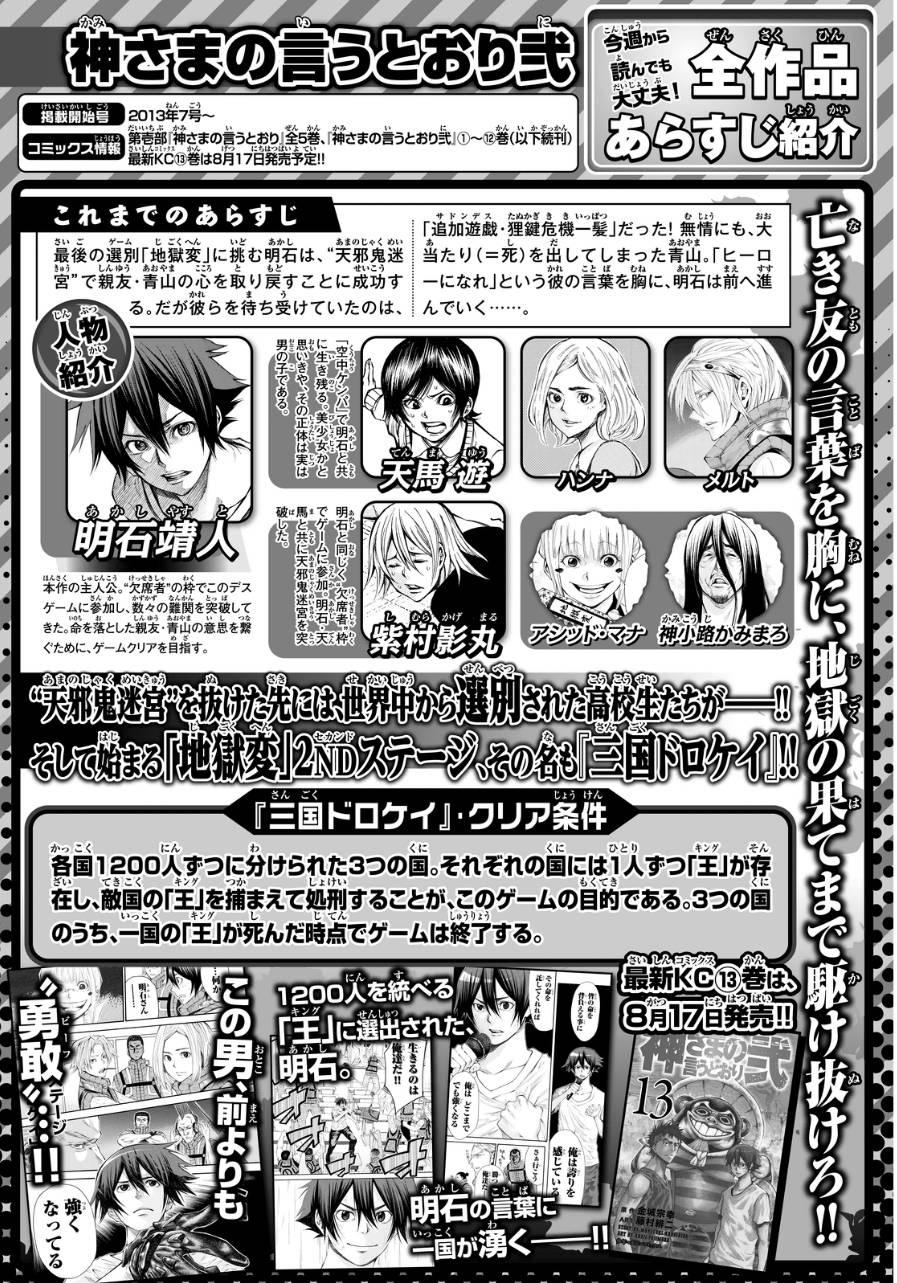 神さまの言うとおり弐 Manga Townまんがタウン まんがまとめ 無料コミック漫画 ネタバレ