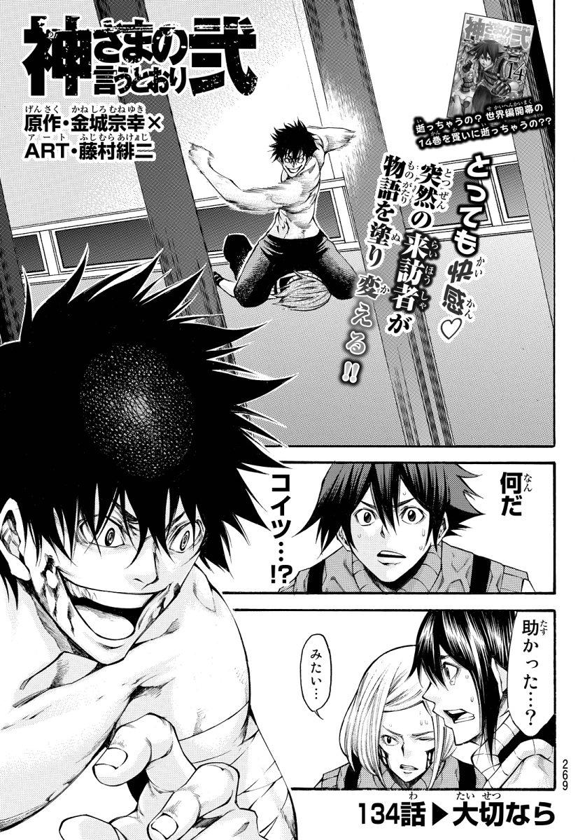 神さまの言うとおり弐 Manga Townまんがタウン まんがまとめ 無料コミック漫画 ネタバレ 神さまの言うとおり弐 Manga Townまんがタウン まんがまとめ 無料コミック漫画 ネタバレ