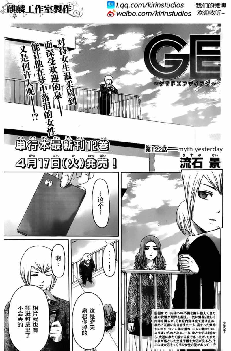 Ge グッドエンディング 93話 Manga Townまんがタウン まんがまとめ 無料コミック漫画 ネタバレ