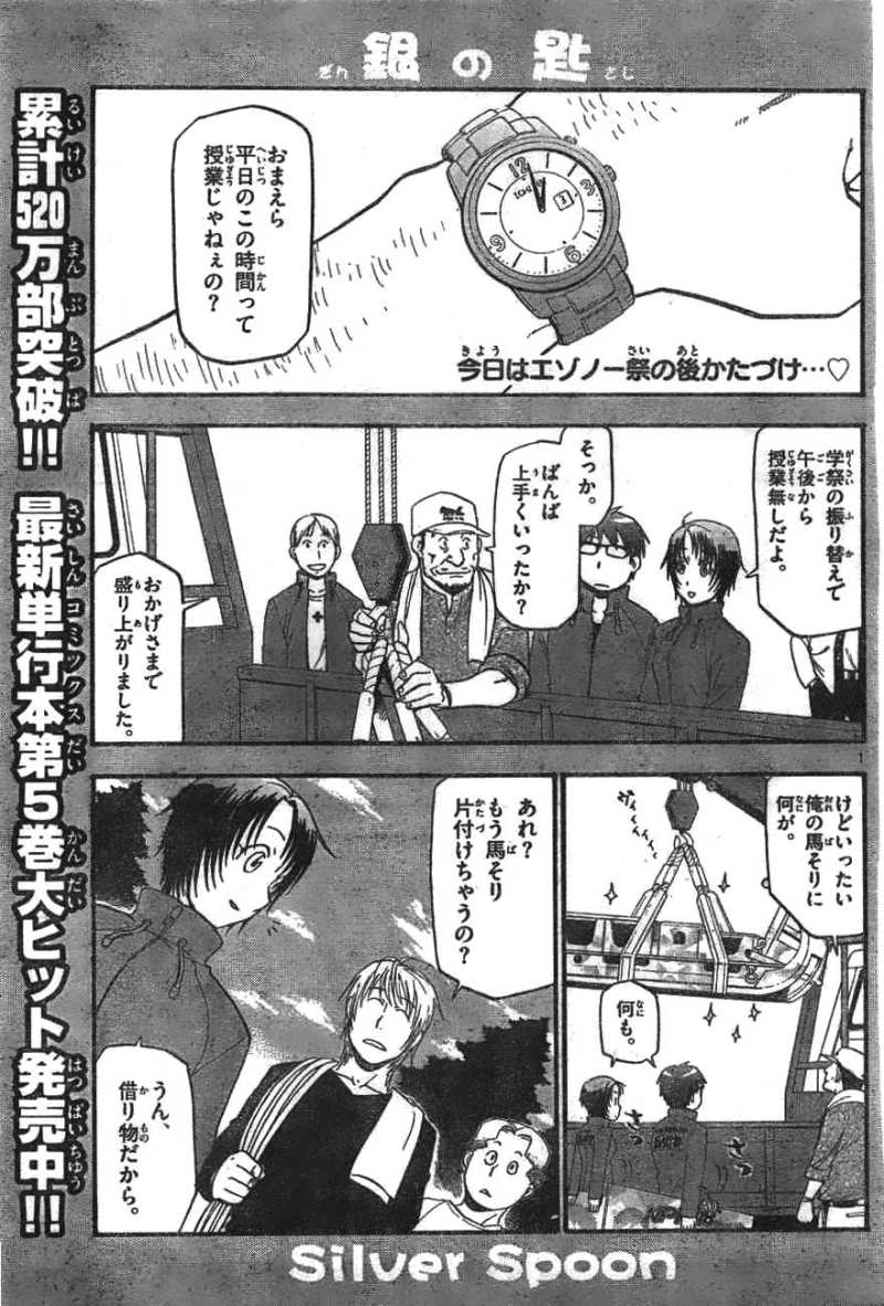 銀の匙silverspoon 114話 漫画村 まんがまとめ 無料コミック漫画 ネタバレ