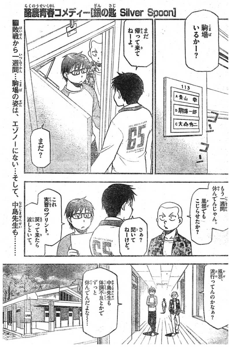 銀の匙 123話 漫画村 まんがまとめ 無料コミック漫画 ネタバレ