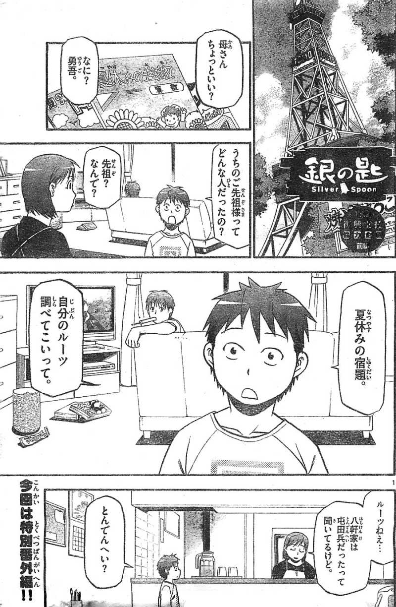 銀の匙 123話 漫画村 まんがまとめ 無料コミック漫画 ネタバレ