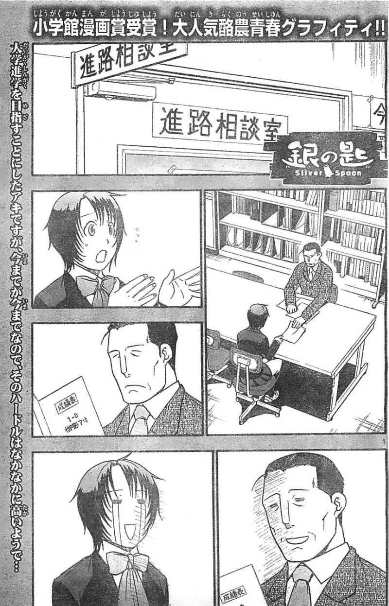 銀の匙 123話 漫画村 まんがまとめ 無料コミック漫画 ネタバレ