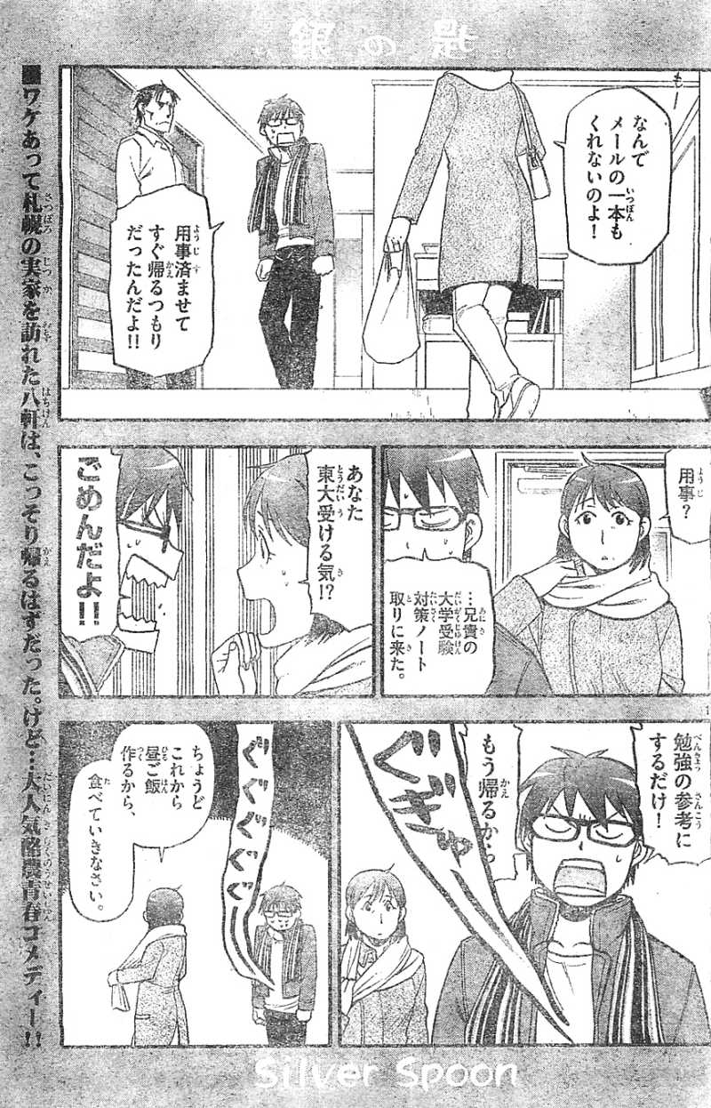 銀の匙 123話 漫画村 まんがまとめ 無料コミック漫画 ネタバレ