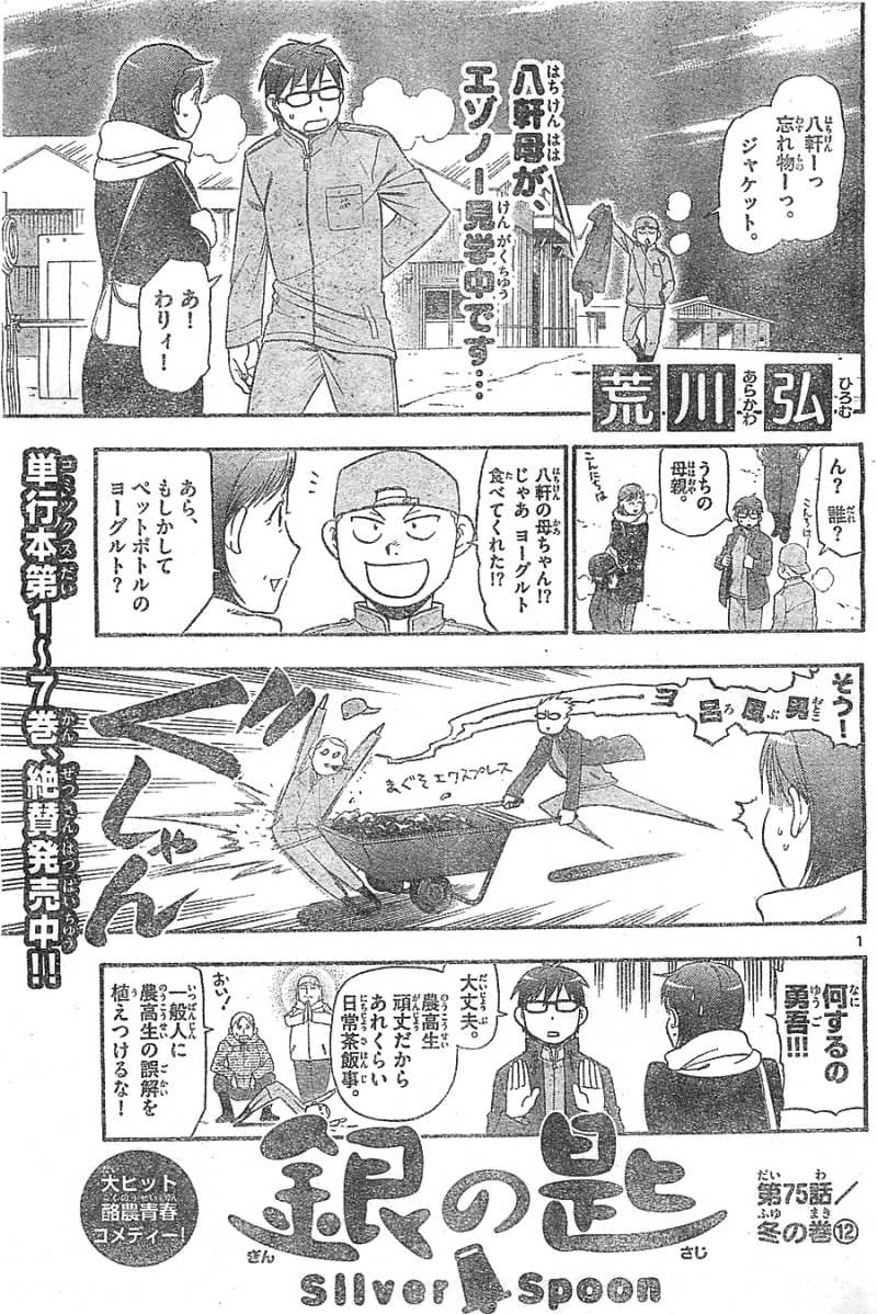 銀の匙 123話 漫画村 まんがまとめ 無料コミック漫画 ネタバレ