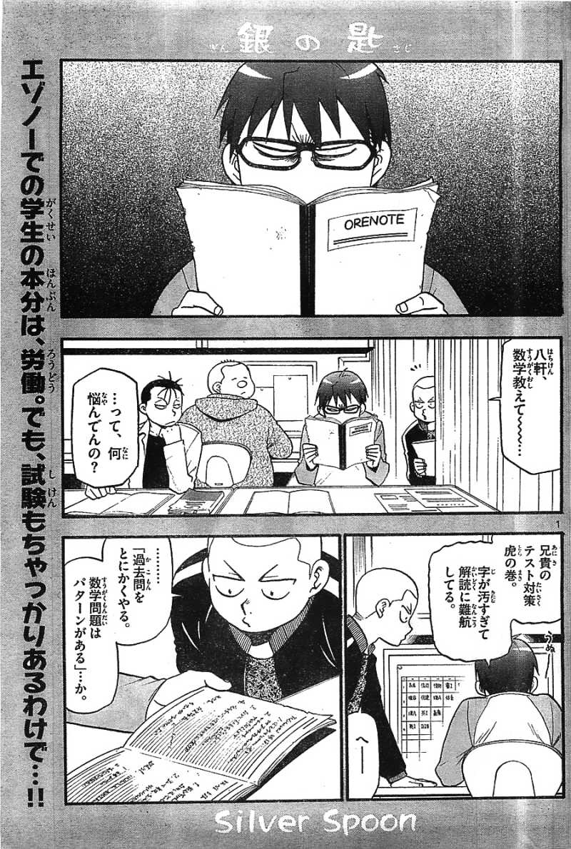 銀の匙 123話 漫画村 まんがまとめ 無料コミック漫画 ネタバレ