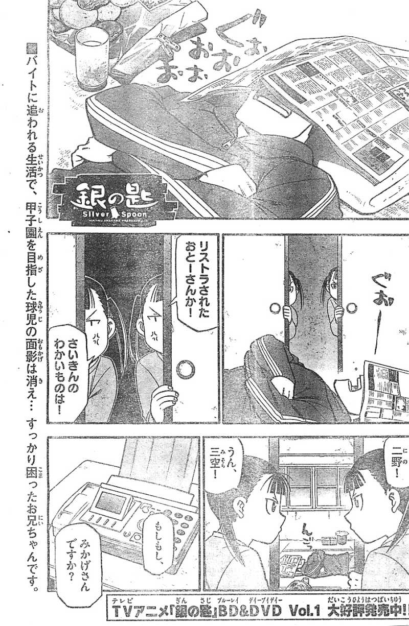 銀の匙silverspoon 114話 漫画村 まんがまとめ 無料コミック漫画 ネタバレ