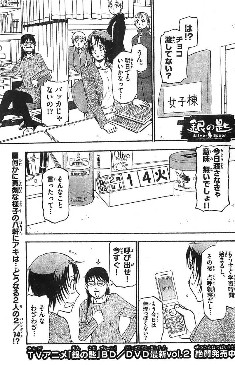 銀の匙silverspoon 114話 漫画村 まんがまとめ 無料コミック漫画 ネタバレ