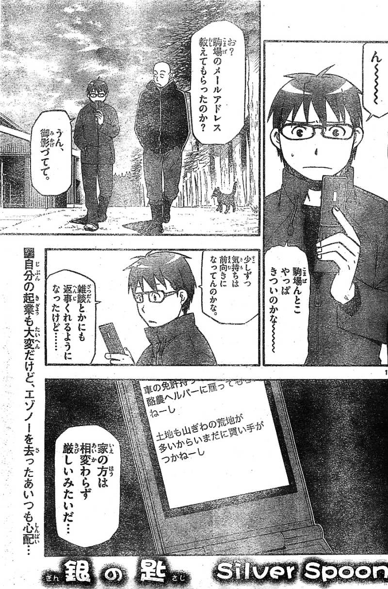 銀の匙 123話 漫画村 まんがまとめ 無料コミック漫画 ネタバレ