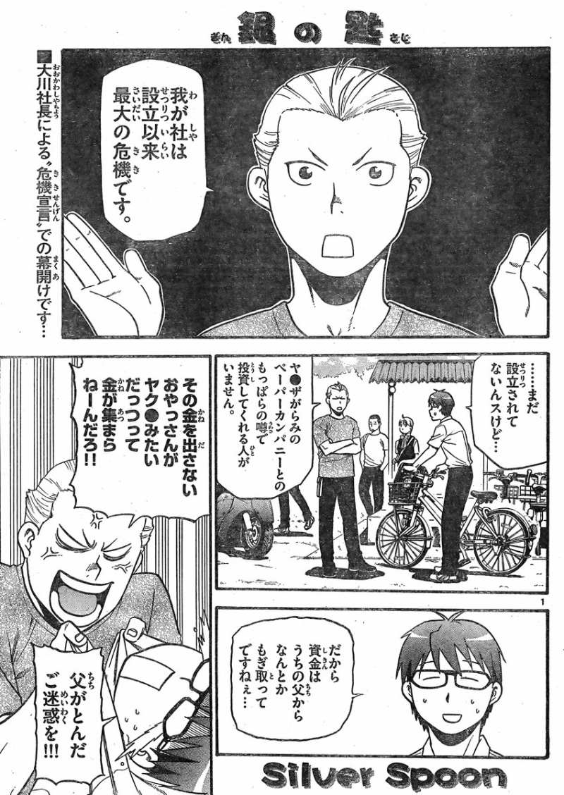 銀の匙silverspoon 114話 漫画村 まんがまとめ 無料コミック漫画 ネタバレ