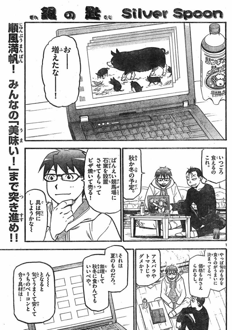 銀の匙silverspoon 114話 漫画村 まんがまとめ 無料コミック漫画 ネタバレ