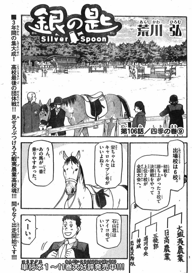 銀の匙silverspoon 114話 漫画村 まんがまとめ 無料コミック漫画 ネタバレ