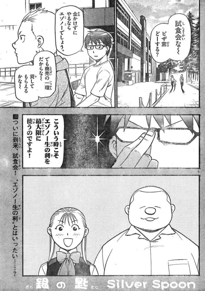 銀の匙silverspoon 114話 漫画村 まんがまとめ 無料コミック漫画 ネタバレ