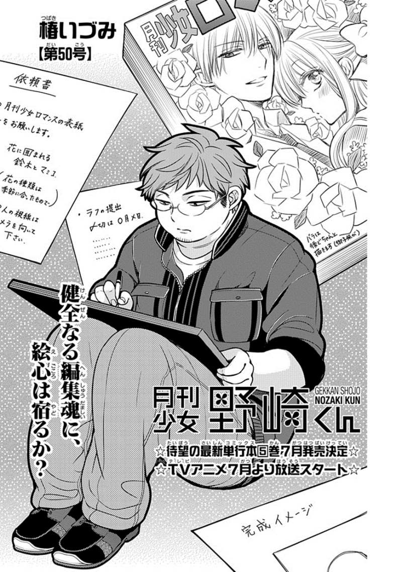 月刊少女野崎くん Manga Townまんがタウン まんがまとめ 無料コミック漫画 ネタバレ